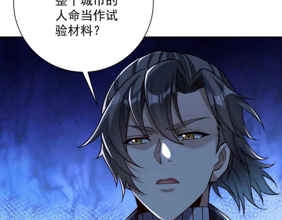 第52话 斩杀高天林 第79页