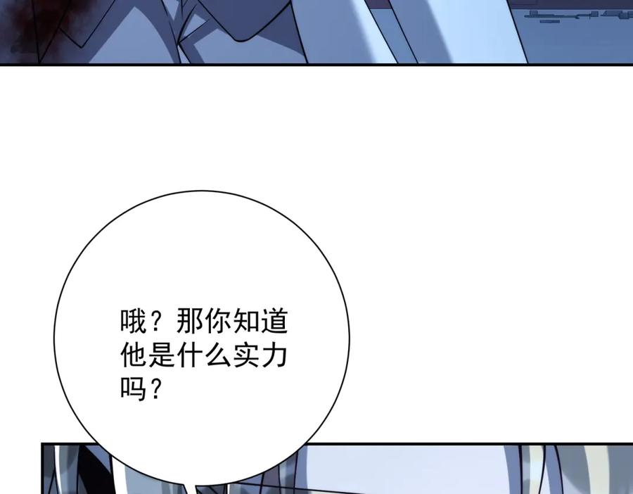 第52话 斩杀高天林 第83页