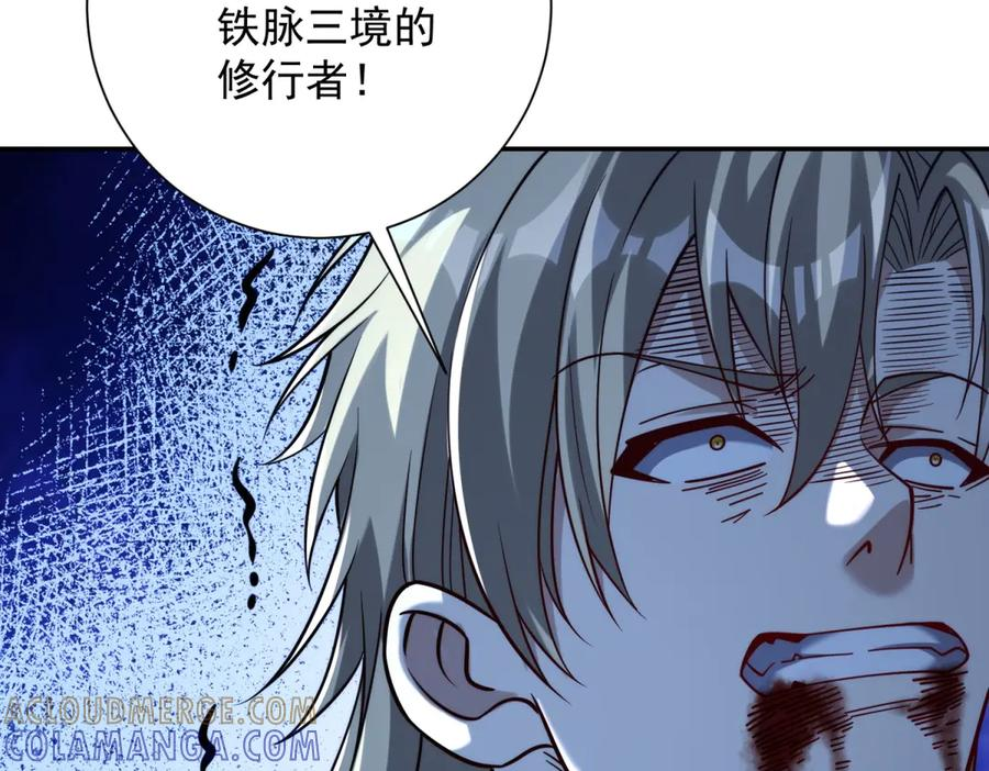 第52话 斩杀高天林 第85页
