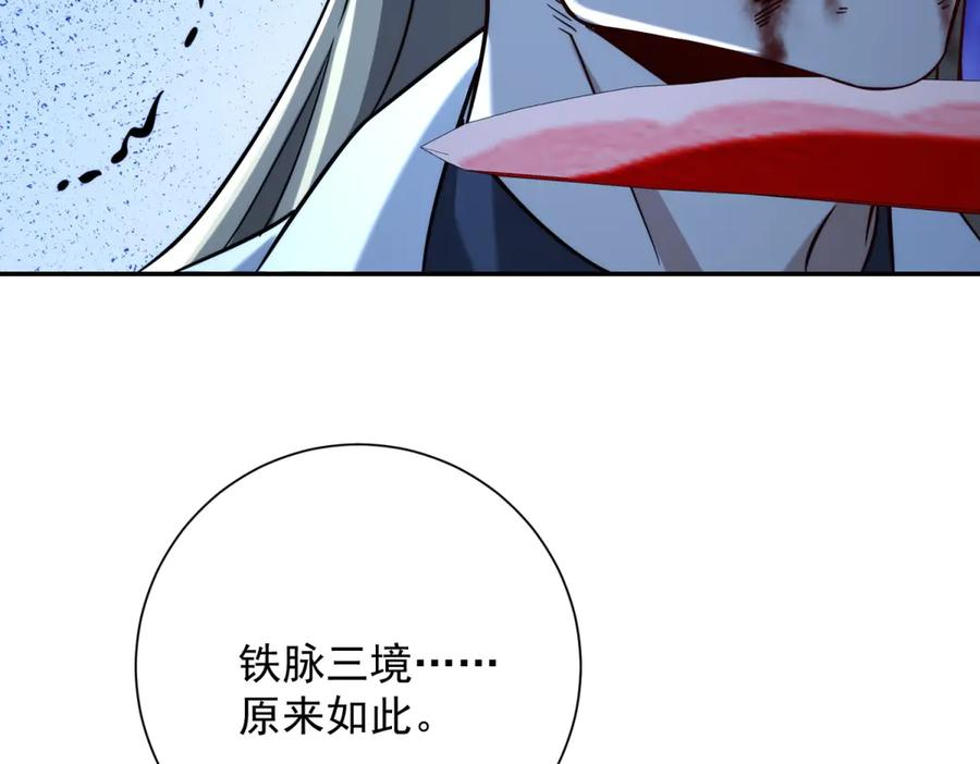 第52话 斩杀高天林 第86页