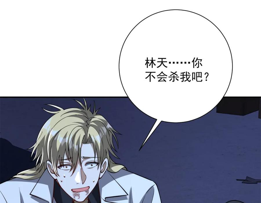 第52话 斩杀高天林 第90页