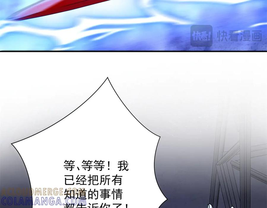第52话 斩杀高天林 第93页