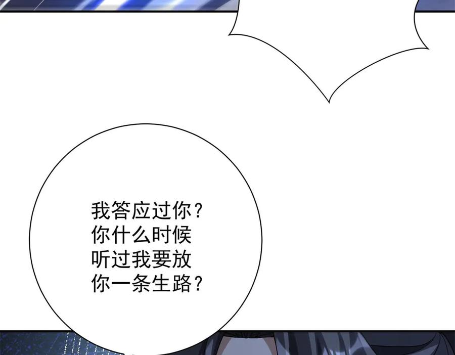 第52话 斩杀高天林 第96页