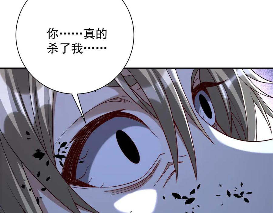 第52话 斩杀高天林 第104页