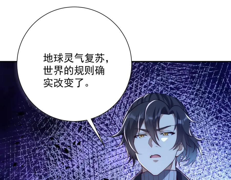 第52话 斩杀高天林 第106页