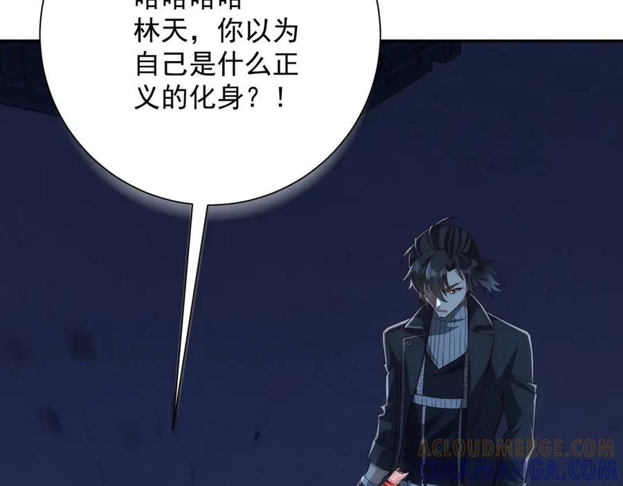 第52话 斩杀高天林 第109页