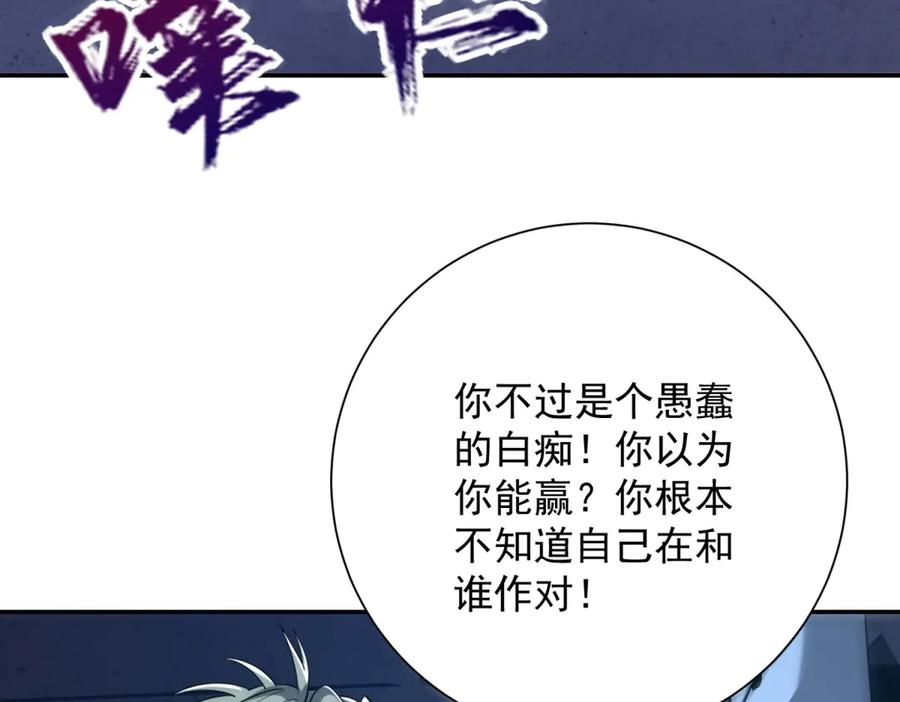 第52话 斩杀高天林 第112页