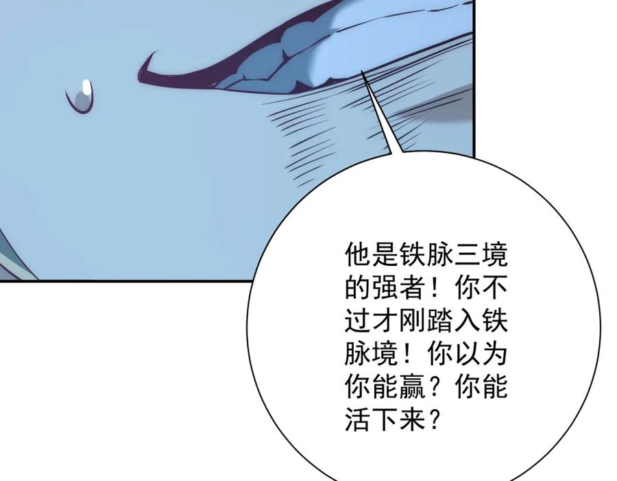 第52话 斩杀高天林 第116页