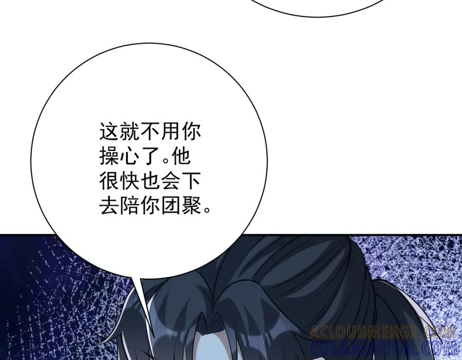 第52话 斩杀高天林 第117页