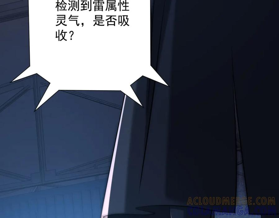 第52话 斩杀高天林 第121页