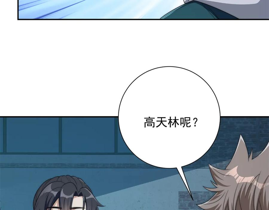 第53话 津城发生了什么 第8页