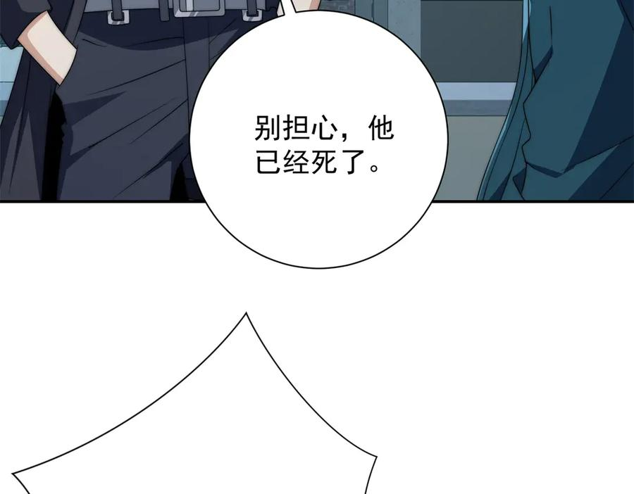 第53话 津城发生了什么 第10页
