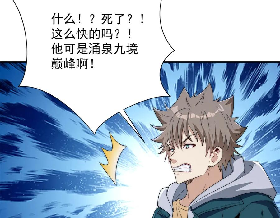 第53话 津城发生了什么 第11页