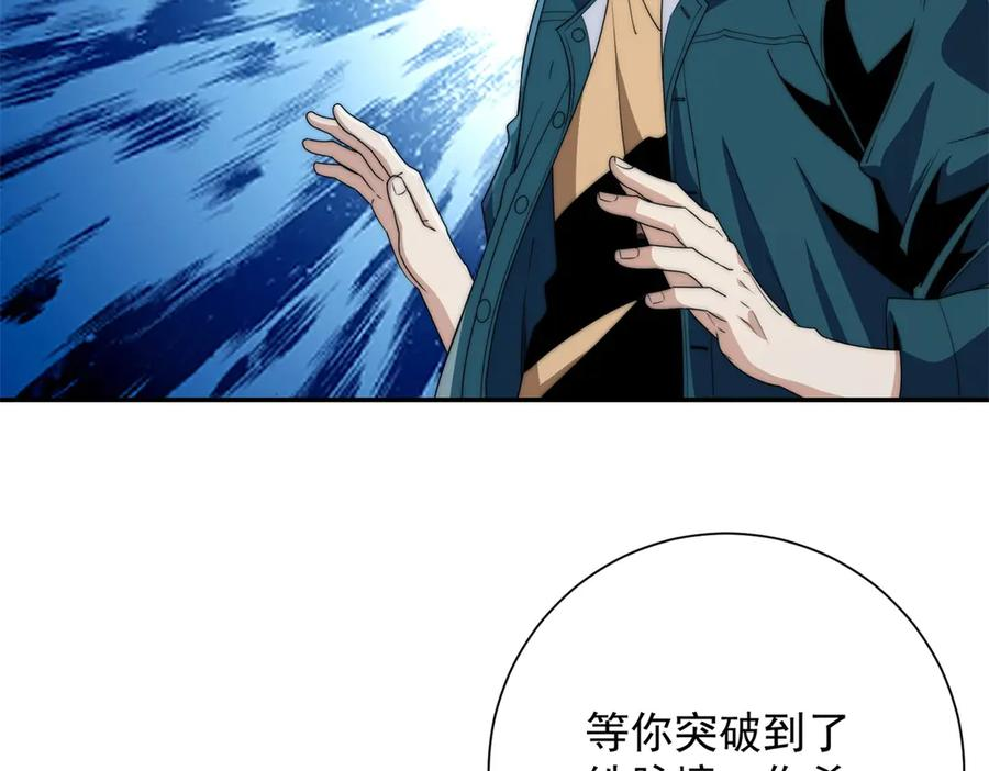 第53话 津城发生了什么 第12页