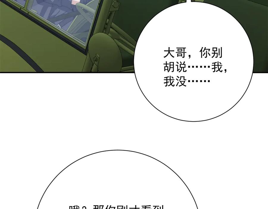 第53话 津城发生了什么 第16页