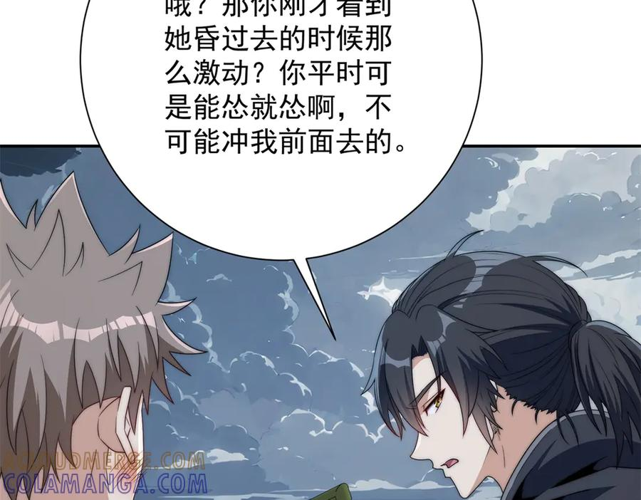 第53话 津城发生了什么 第17页