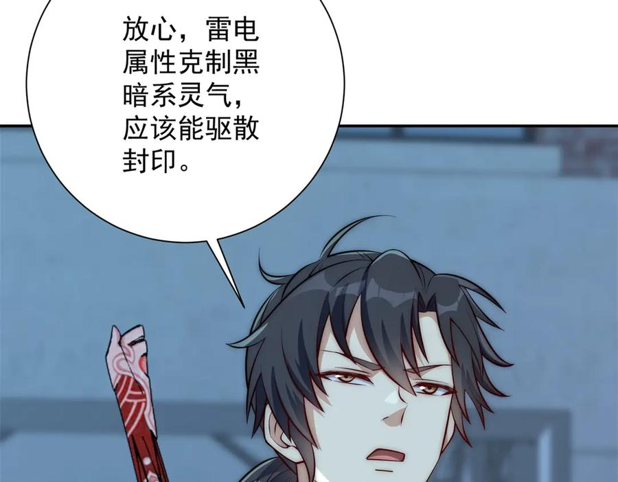 第53话 津城发生了什么 第24页