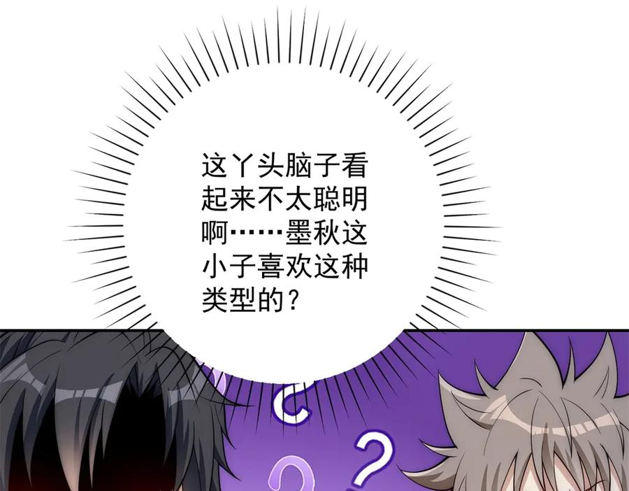 第53话 津城发生了什么 第40页