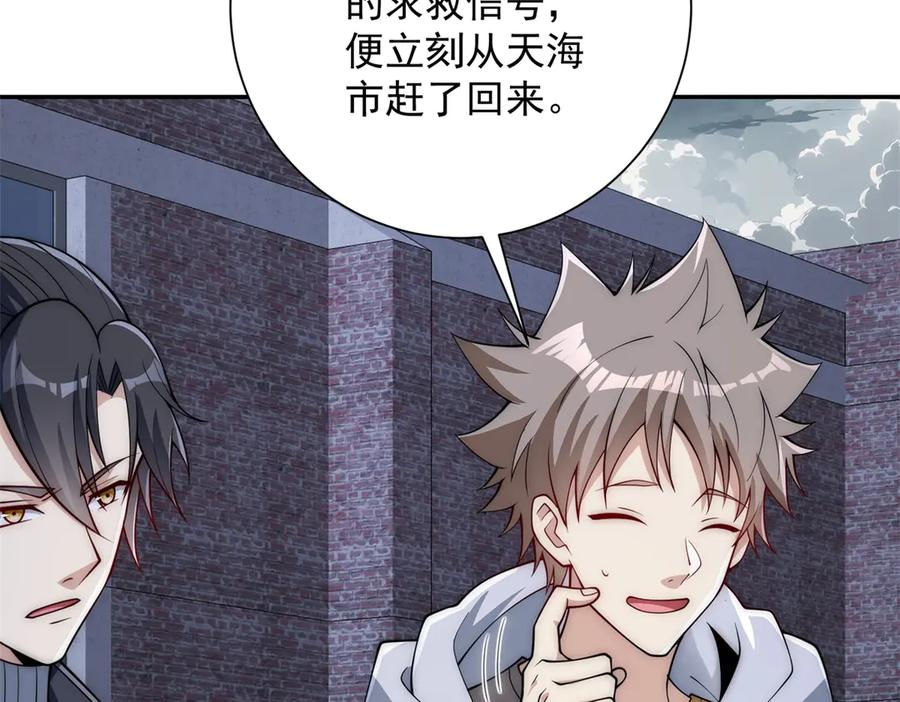 第53话 津城发生了什么 第47页