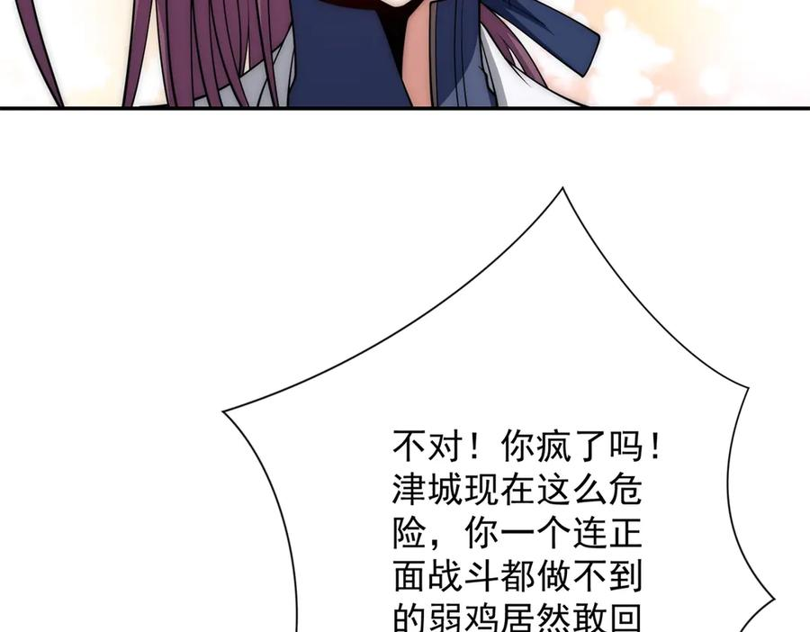第53话 津城发生了什么 第50页