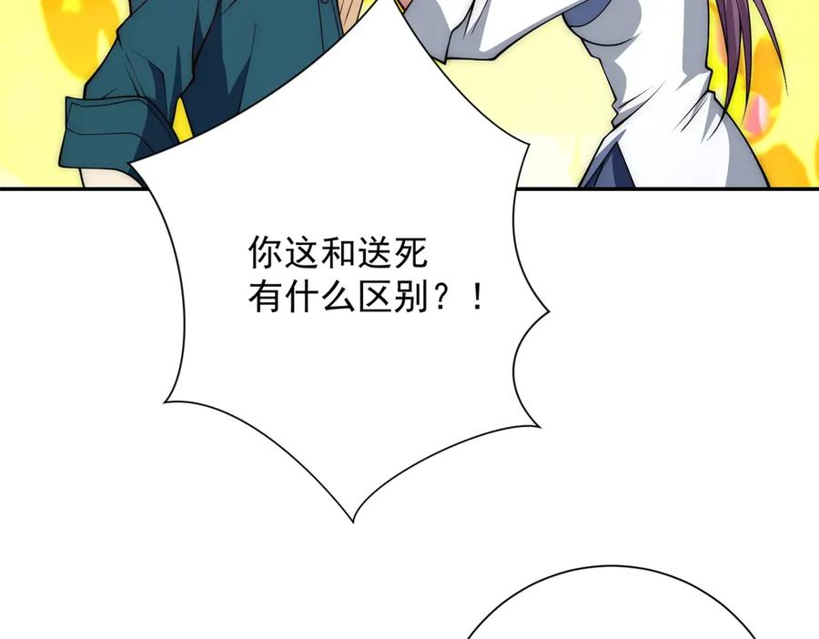 第53话 津城发生了什么 第52页