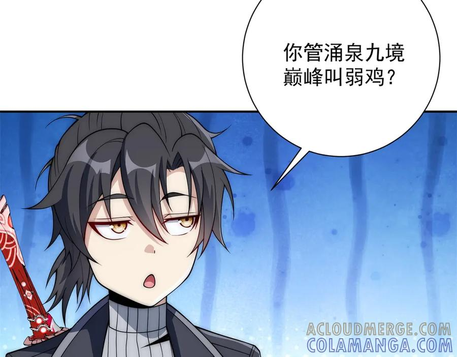 第53话 津城发生了什么 第53页