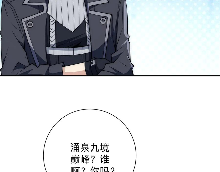第53话 津城发生了什么 第54页
