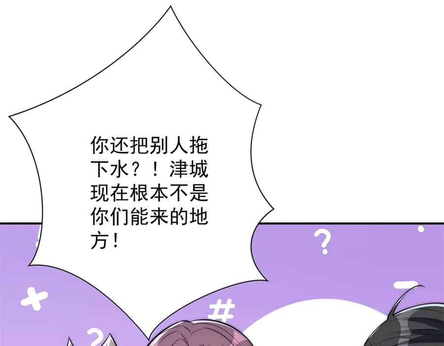 第53话 津城发生了什么 第58页