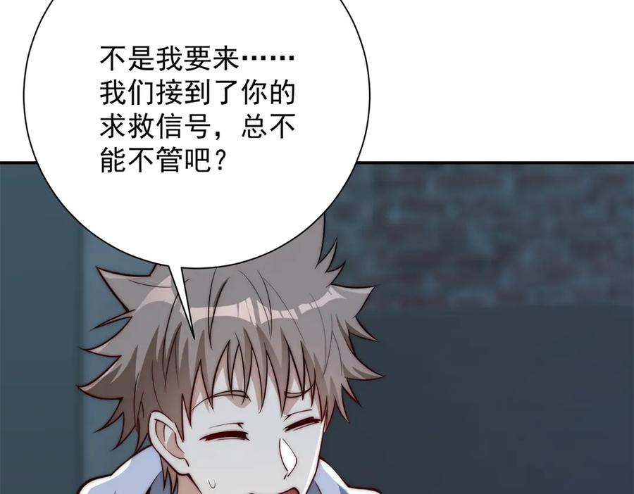 第53话 津城发生了什么 第60页
