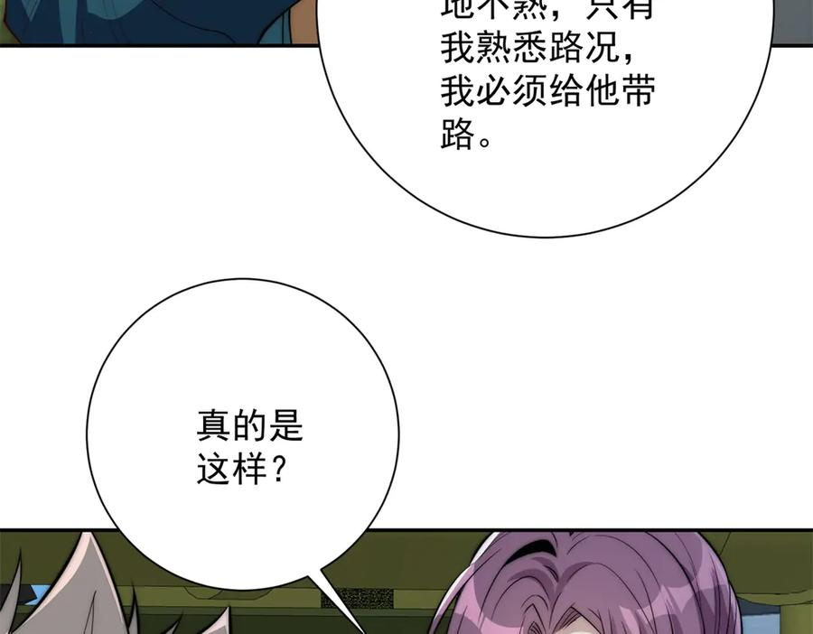 第53话 津城发生了什么 第62页