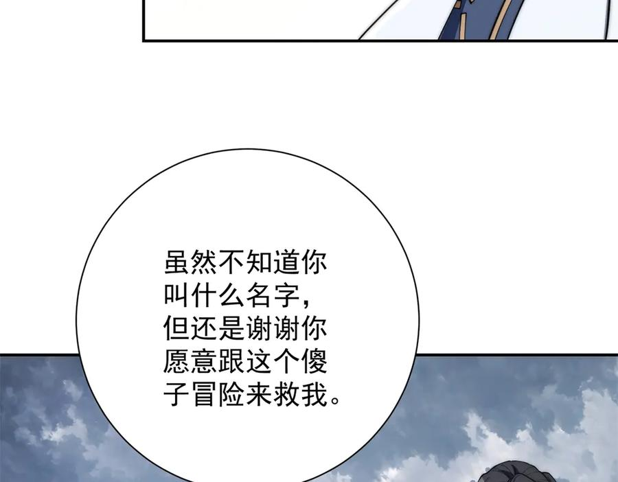 第53话 津城发生了什么 第66页