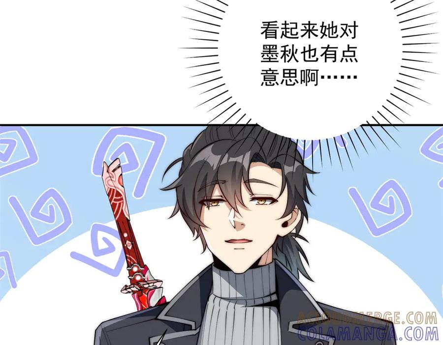 第53话 津城发生了什么 第69页