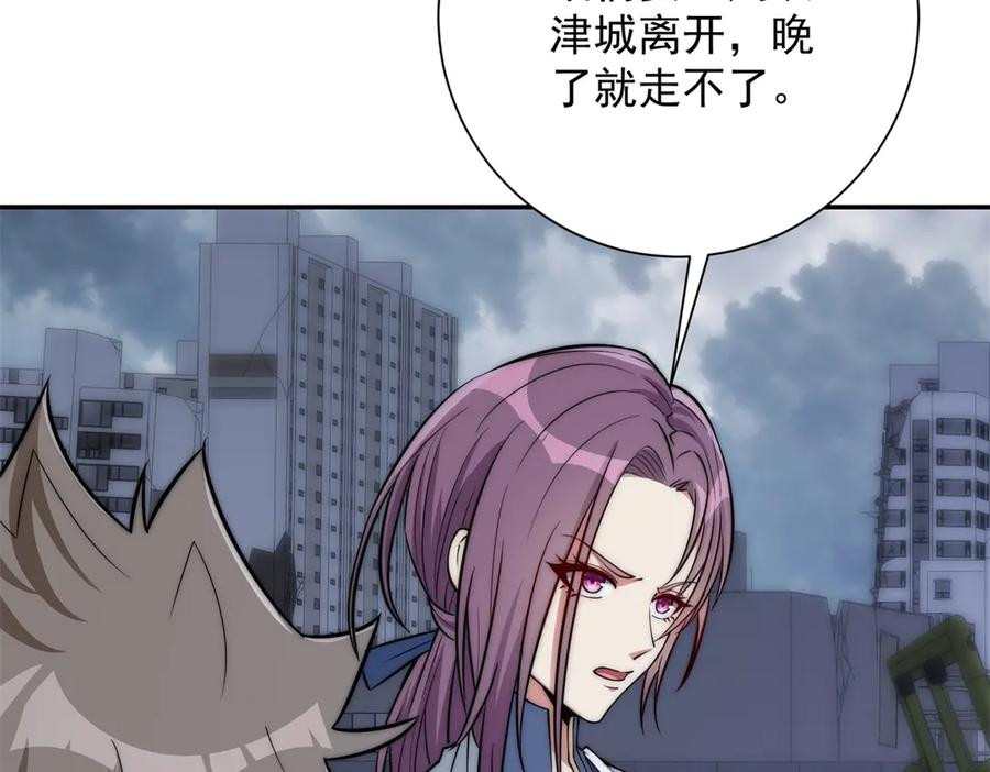 第53话 津城发生了什么 第71页