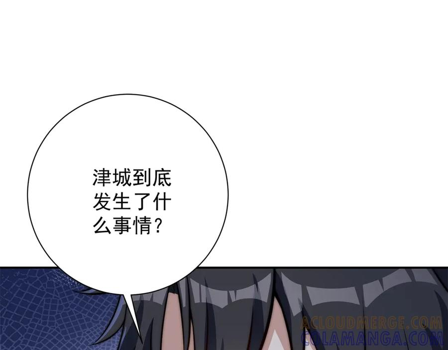 第53话 津城发生了什么 第73页