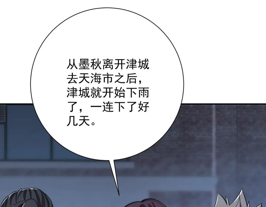 第53话 津城发生了什么 第76页