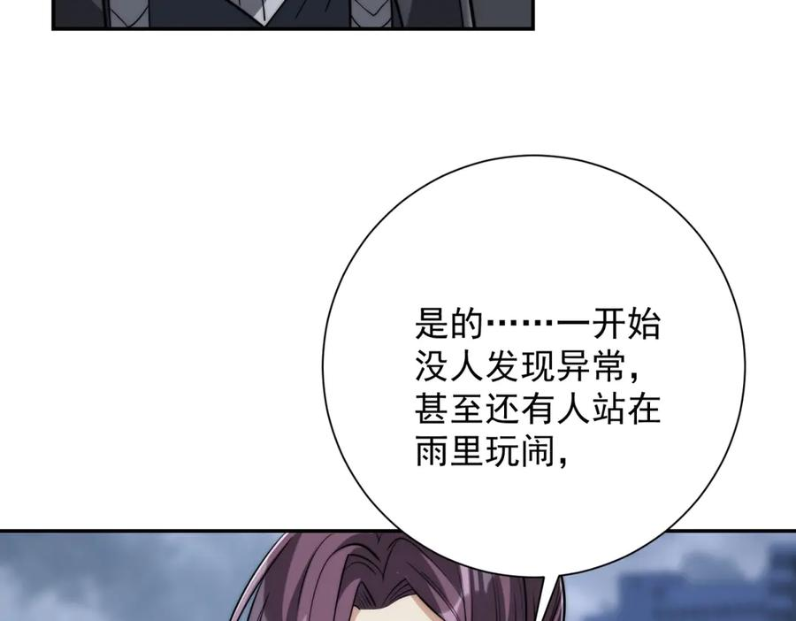 第53话 津城发生了什么 第88页