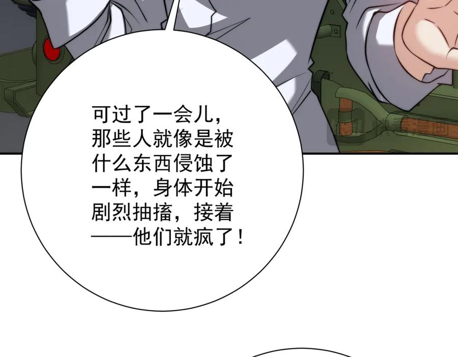 第53话 津城发生了什么 第90页