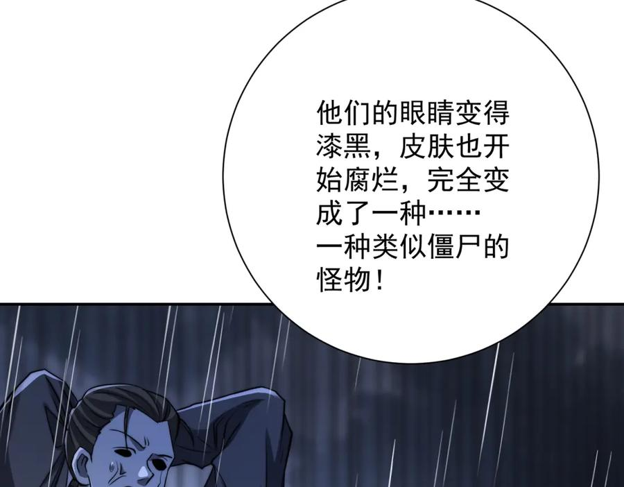 第53话 津城发生了什么 第91页