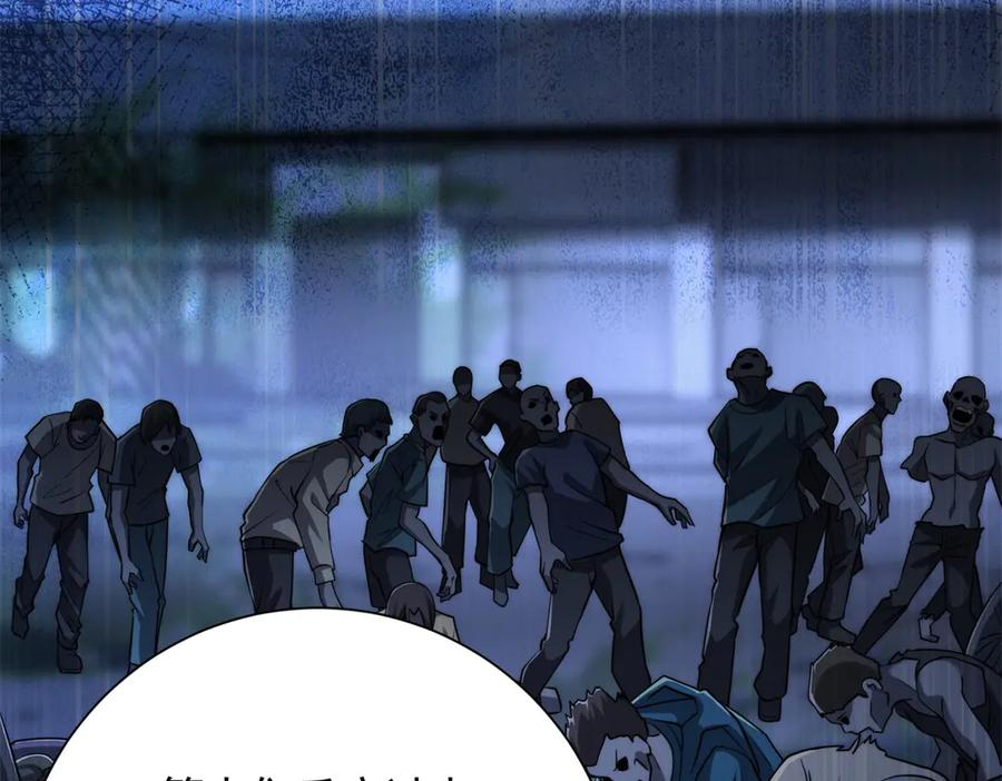 第53话 津城发生了什么 第96页