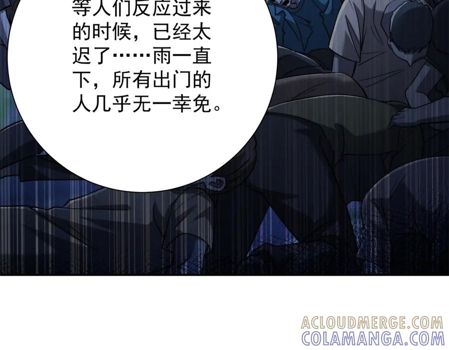 第53话 津城发生了什么 第97页