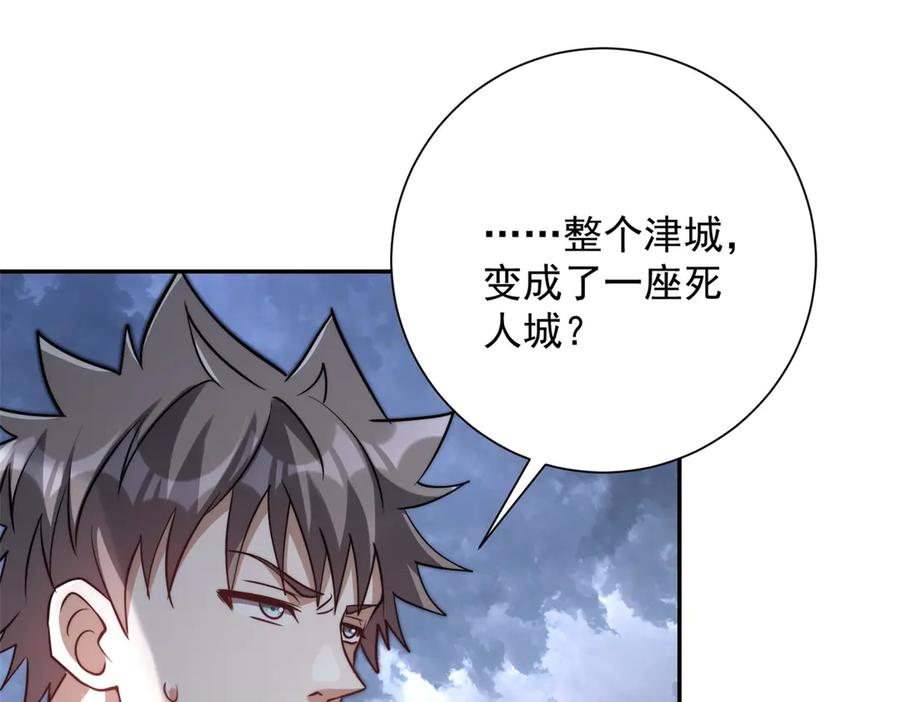 第53话 津城发生了什么 第100页