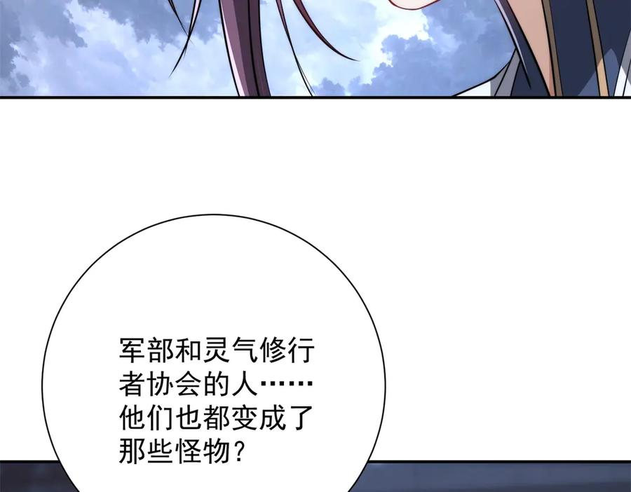 第53话 津城发生了什么 第103页