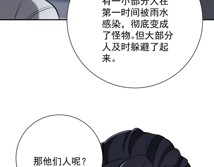 第53话 津城发生了什么 第106页