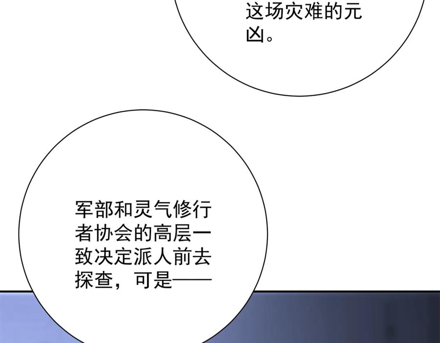 第53话 津城发生了什么 第116页