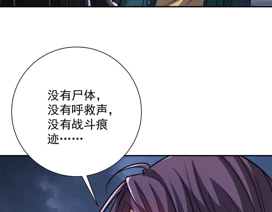第53话 津城发生了什么 第122页