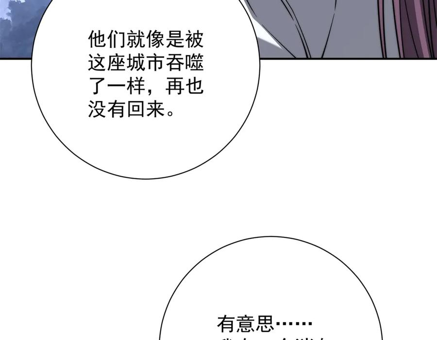 第53话 津城发生了什么 第124页