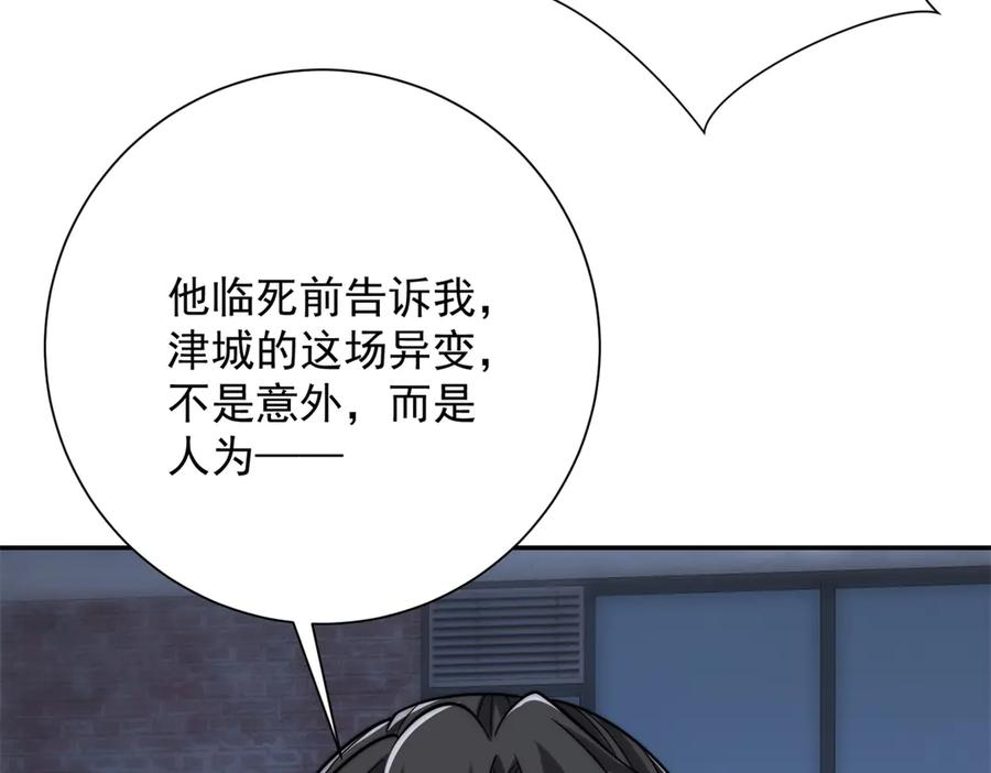 第53话 津城发生了什么 第132页