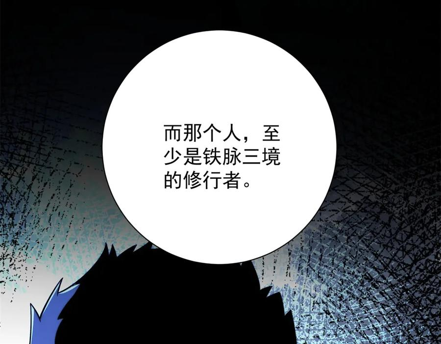 第53话 津城发生了什么 第135页