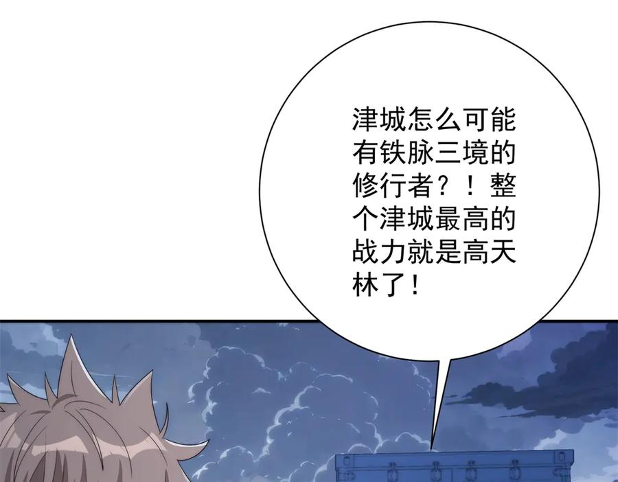 第54话 雨夜中的追猎 第4页