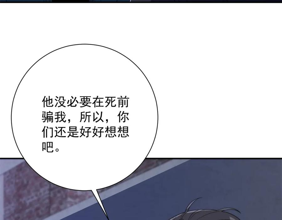 第54话 雨夜中的追猎 第8页
